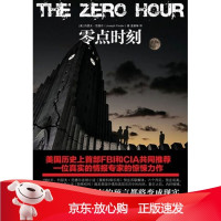 B[保障]零点时刻(美)约瑟夫·范德尔 著,孟雅琳 译9787229052225重庆出版社