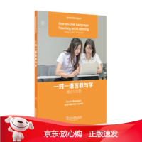 B[保障]一对一语言教与学 理论与实践上海外语教育出版社9787544660617上海外语教育出版