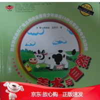 B[保障]大耳娃智趣学习宝典--美术与自然王倩,韩晓瑜,孟轩羽 著9787531455189辽宁美