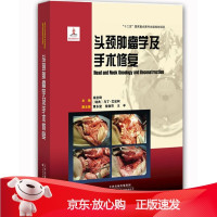 B[保障]头颈肿瘤学及手术修复杨宝琦, 马丁·艾尼柯9787543333185天津科技翻译出版有限