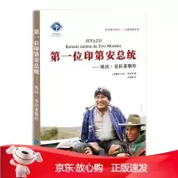 B[保障]位印第安总统(阿根廷) 马丁·西瓦克著9787513019927知识产权出版社