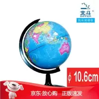 B[保障]北斗儿童地理地球仪10.6cm北斗地球仪(北京)科技有限公司9787557206550山