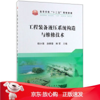 B[保障]工程装备液压系统构造与维修技术杨小强,涂群章,韩军 编9787502481094冶金工业