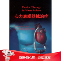 B[保障]心力衰竭器械治疗(美)麦瑟尔　原著,王玉堂,单兆亮,时向民　主译