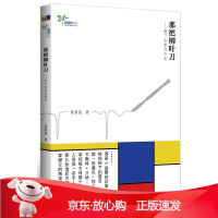 B[保障]那把柳叶刀-剥下医学的外衣出版社:浙江大学出版社9787308107877浙江大学出版社