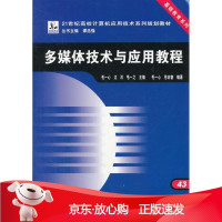 B[保障]b多媒体技术与应用教程毛一心,沈洪,毛一之,毛一心,苍志智著9787113080501中