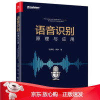 B[保障]语音识别：原理与应用洪青阳,李琳9787121385025电子工业出版社