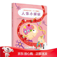 B[保障]小博物家的大百科:一问一答翻翻书 人体小探秘步步联盟 著,(比)YoYo 绘