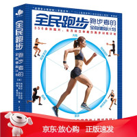 B[保障]全民跑步:跑步者的全身健身计划(美)麦吉尔　等著,张坤　译9787517030058水利