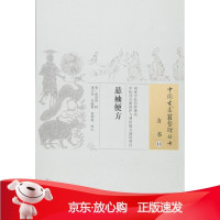 B[保障]悬袖便方-方书-14(明)张延登 辑,董少萍,朱毓梅,崔利锐 校注