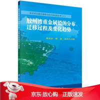 B[保障]胶州湾重金属铅的分布、迁移过程及变化趋势杨东方, 黄宏, 张饮江