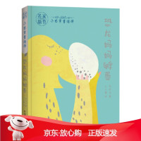 B[保障]名家新作 小巴掌童话诗:恐龙妈妈孵蛋么么鹿 绘9787514858587中国少年儿童出版
