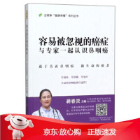 B[保障]容易被忽视的癌症蒋春灵 编9787539068329江西科学技术出版社