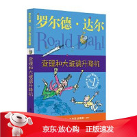 B[保障]罗尔德·达尔作品典藏·查理和大玻璃升降机(英)达尔 著,任溶溶 译