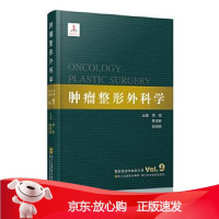 B[保障]整形美容外科学全书:肿瘤整形外科学周晓, 曹谊林, 胡炳强9787534153013浙江