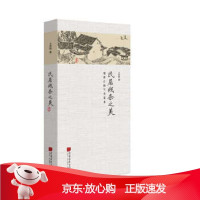 B[保障]民居线条之美—建筑白描写生摹本王其钧9787514617221中国画报出版社