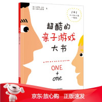 B[保障]超酷的亲子游戏大书[意]朱塞佩·马扎,[意]安娜·凯恩蒂,耿雪萍