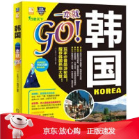 B[保障]韩国一本就GO《一本就GO》编辑部9787111542841机械工业出版社
