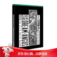 B[保障]呓语梦中人：凯尔特神话中梦神安格斯的故事［英］亚历山大·麦考尔·史密斯