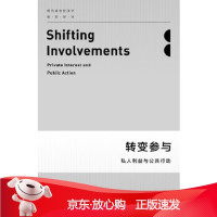 B[保障]转变参与:私人利益与公共行动艾伯特·O.,赫希曼 著,李增刚 译