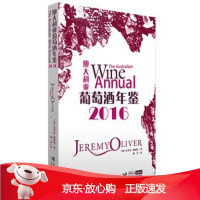 B[保障]澳大利亚葡萄酒年鉴杰里米·奥利弗 著9787517501169中国海关出版社