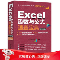 B[保障]Excel函数与公式速查宝典Excel精英部落9787517066392水利水电出版社