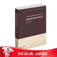 B[保障]耐盐碱水稻育种技术袁隆平 著9787533199005山东科学技术出版社