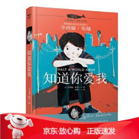 B[保障]白鲸作家书系·知道你爱我辛西娅角畑9787559619969北京联合出版有限公司