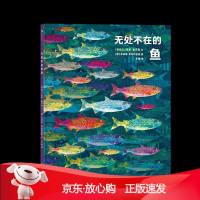 B[保障]无处不在的鱼[新西兰]凯蒂•霍沃思9787572208591浙江教育出版社
