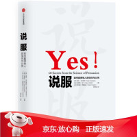 B[保障]说服 如何赢的他人的信任与认同 中信出版社[美] 罗伯特·B.西奥迪尼(Robert C