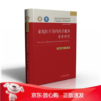 B[保障]家庭医生签约药学服务清单研究张新平,胡明9787568060615华中科技大学出版社