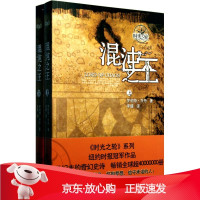 B[保障]混沌之王(美)罗伯特·乔丹,译者:李镭9787547302958东方出版中心