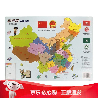 B[保障]动手拼中国地图中国地图出版社9787520402651中国地图出版社