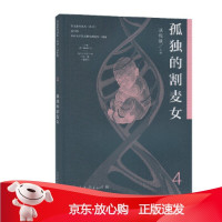 B[保障]孤独的割麦女北京大学语文教育研究所 组编9787107234002人民教育出版社