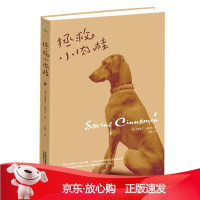 B[保障]拯救小肉桂(美) 克里斯汀·苏利文著9787547030646万卷出版公司