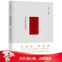B[保障]遥远的桥:北京医生的家书卢秋生9787559815675广西师范大学出版社
