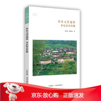 B[保障]客家元宵盛典:永定抚市出魁·华夏文库民俗书系赖启章 著9787534880155中州古籍