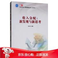 B[保障]收入分配:新发现与新思考常兴华等 著9787518209729中国计划出版社