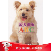 B[保障]爱犬训练ABC(美)菲尔茨-巴比诺 著,刘天龙 译9787110067666科学普及出版