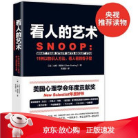 B[保障]看人的艺术山姆·高斯林著时代华语出品9787559617545北京联合出版有限公司