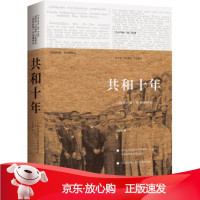 B[保障]纽约时报中国观察记:共和十年郑曦原9787515408538当代中国出版社