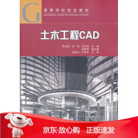 B[保障]土木工程CAD陈龙发 等主编9787112139750中国建筑工业出版社