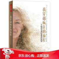 B[保障]我穿越疯狂的旅程-一个精神分裂症患者的故事(美)萨克斯 著,李慧君,王建平 译