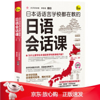 B[保障]日本语语言学校都在教的日语会话课(日)冈田麻理,萧意谕9787568272360北京理工
