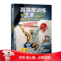 B[保障]高强度训练的艺术[法]奥雷利安·布鲁萨尔-德瓦尔(Aurélien,Broual