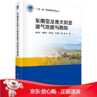 B[保障]东南亚及澳大利亚油气地质与勘探胡孝林等9787030534439科学出版社