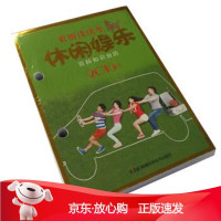 B[保障]2018年百科知识台历 休闲娱乐版湖南科学技术出版社 著9787535795465湖南科