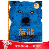 B[保障]蓝熊[法]南希·吉尔贝文[法]以马内利·阿尔冈图9787559011152新疆青少年出版
