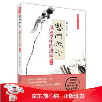 B[保障]医门微言:凤翅堂中医讲稿樊正阳9787504673374中国科学技术出版社