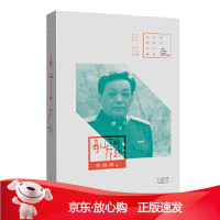 B[保障]百年中篇小说名家经典:高山下的花环李存葆9787555909200河南文艺出版社